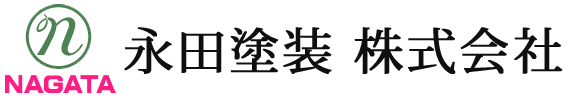 永田塗装 株式会社